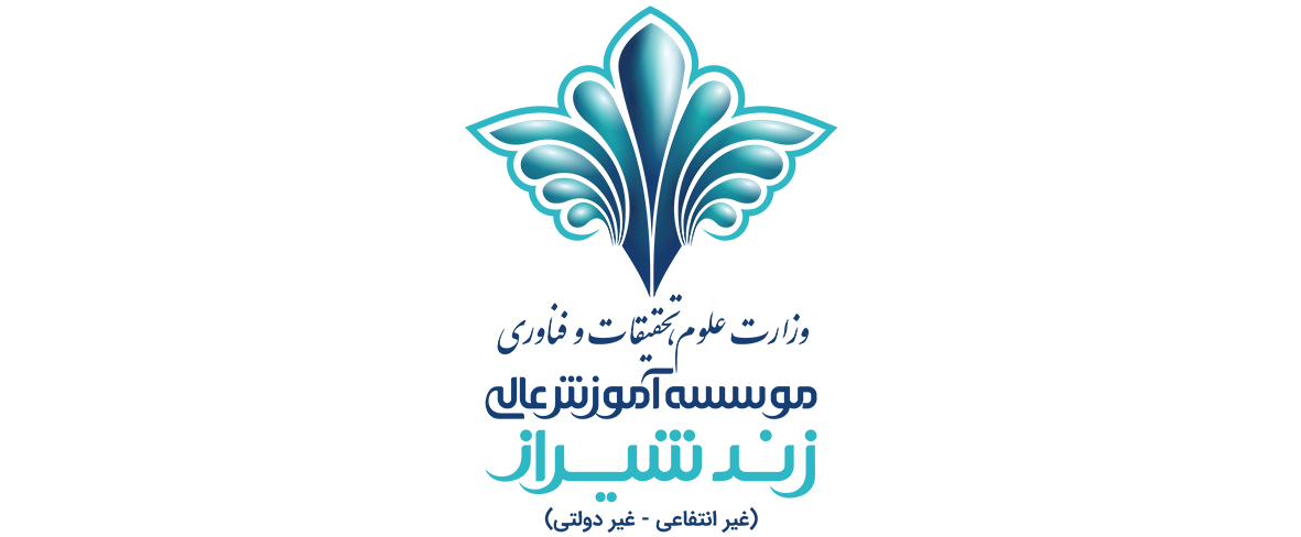 موسسه آموزشی عالی  زند