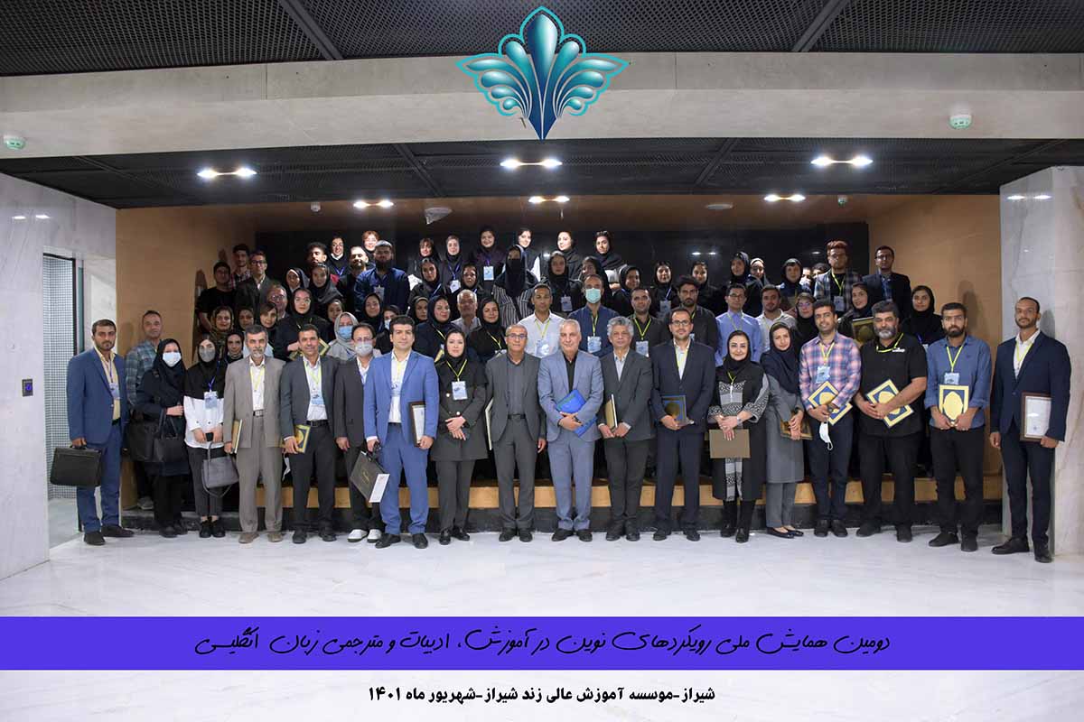 دومین همایش ملی رویکردهای نوین در آموزش، ادبیات و مترجمی زبان انگلیسی